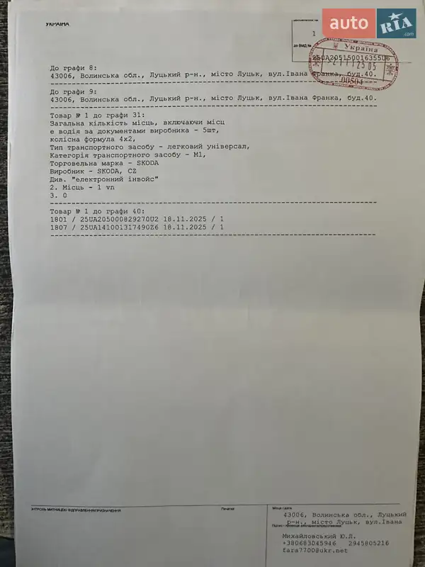 Універсал Skoda Fabia 2008 в Луцьку документ