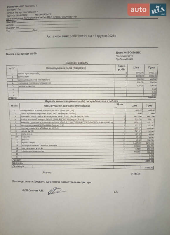 Хетчбек Skoda Fabia 2011 в Вінниці