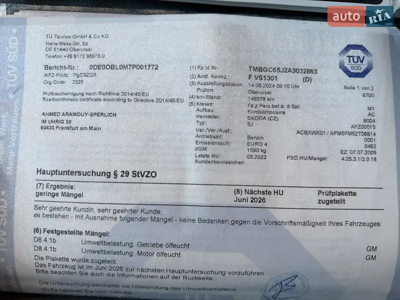 Універсал Skoda Fabia 2010 в Луцьку документ