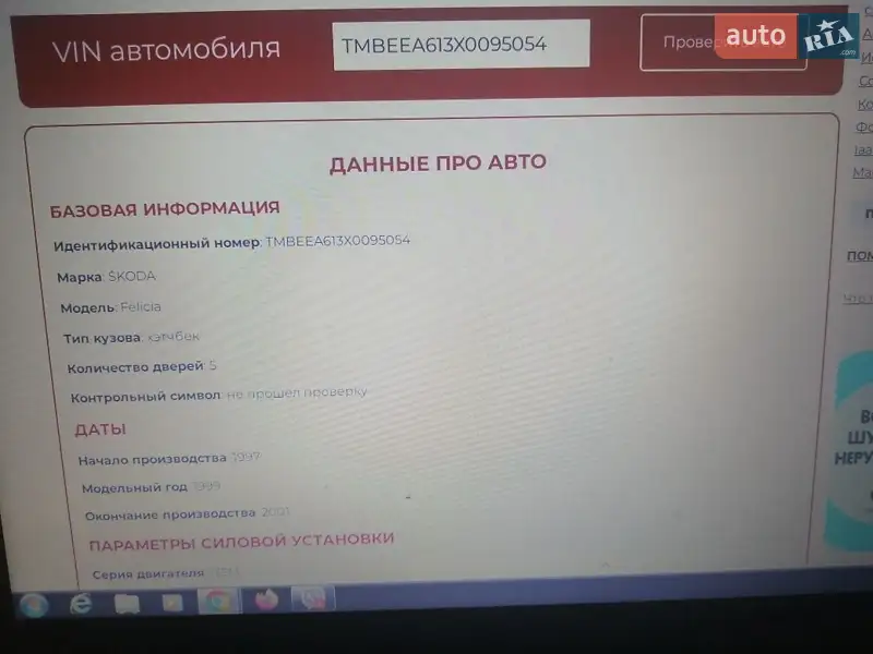 Хэтчбек Skoda Felicia 1999 в Киеве документ 2 фото Хэтчбек Skoda Felicia 1999 в Киеве документ