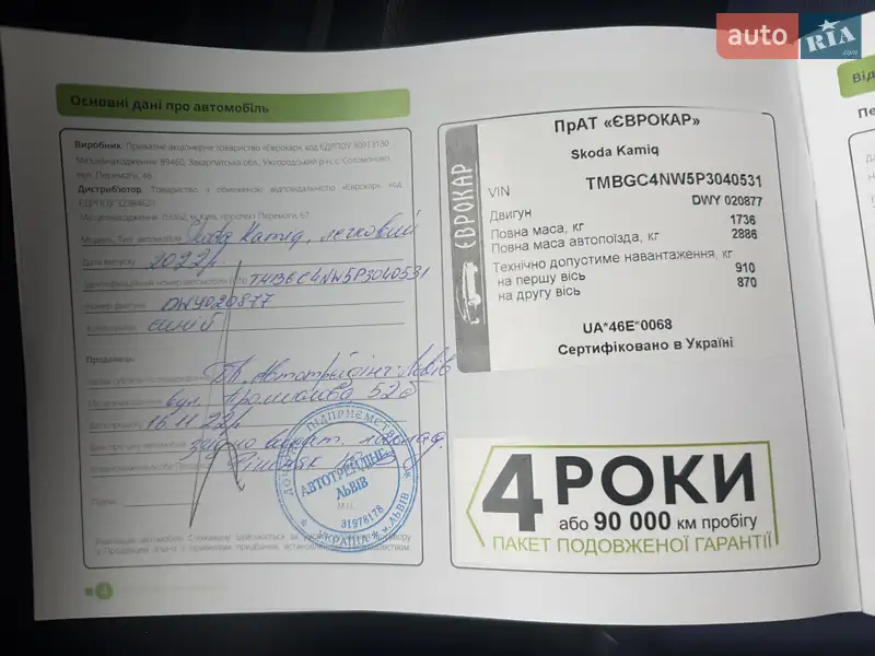 Внедорожник / Кроссовер Skoda Kamiq 2022 в Киеве документ