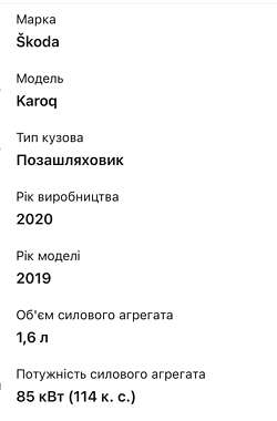 Внедорожник / Кроссовер Skoda Karoq 2019 в Ивано-Франковске