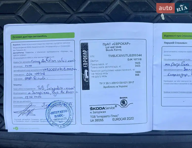 Внедорожник / Кроссовер Skoda Karoq 2020 в Одессе документ