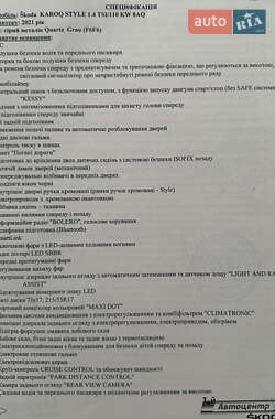 Внедорожник / Кроссовер Skoda Karoq 2021 в 