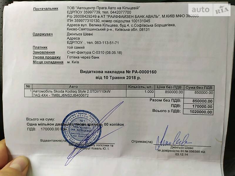 Позашляховик / Кросовер Skoda Kodiaq 2018 в Києві фото 27 Позашляховик / Кросовер Skoda Kodiaq 2018 в Києві