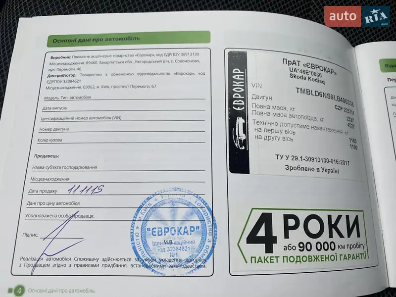 Внедорожник / Кроссовер Skoda Kodiaq 2019 в Киеве документ