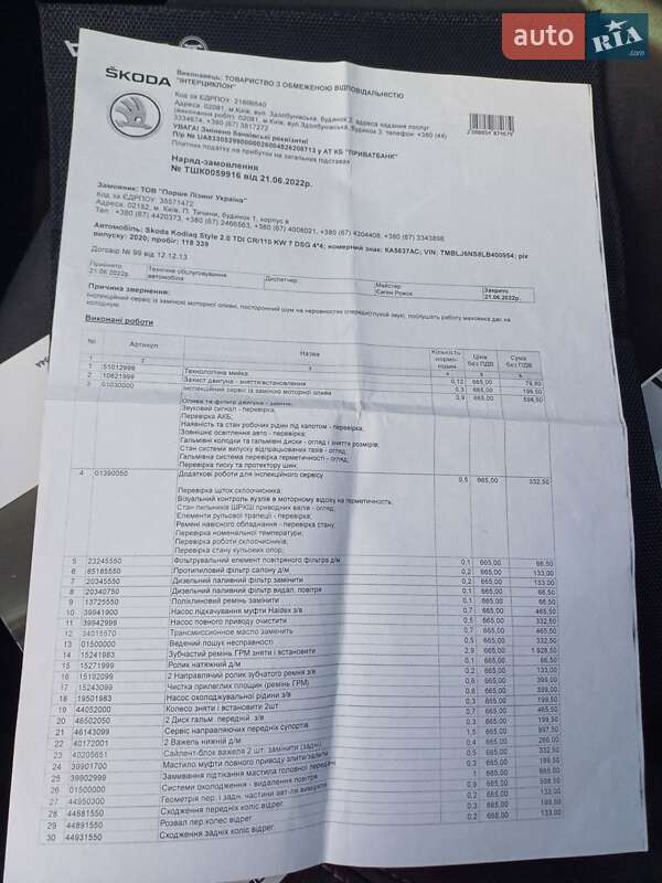 Внедорожник / Кроссовер Skoda Kodiaq 2020 в Южноукраинске фото 30 Внедорожник / Кроссовер Skoda Kodiaq 2020 в Южноукраинске