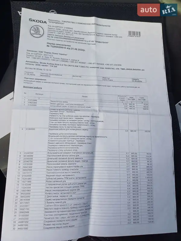Внедорожник / Кроссовер Skoda Kodiaq 2020 в Южноукраинске документ 5 фото Внедорожник / Кроссовер Skoda Kodiaq 2020 в Южноукраинске документ