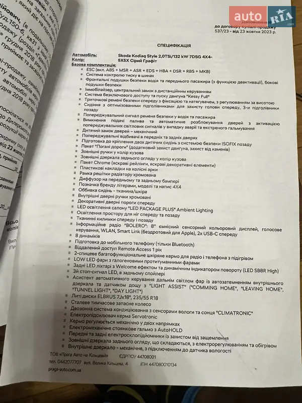 Внедорожник / Кроссовер Skoda Kodiaq 2023 в Киеве документ