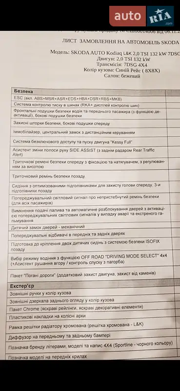 Внедорожник / Кроссовер Skoda Kodiaq 2022 в Вишневом документ