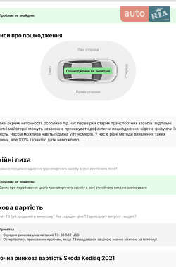 Внедорожник / Кроссовер Skoda Kodiaq 2021 в 