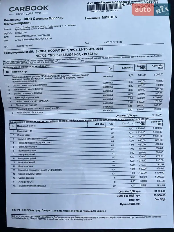 Внедорожник / Кроссовер Skoda Kodiaq 2020 в Радивилове документ 4 фото Внедорожник / Кроссовер Skoda Kodiaq 2020 в Радивилове документ