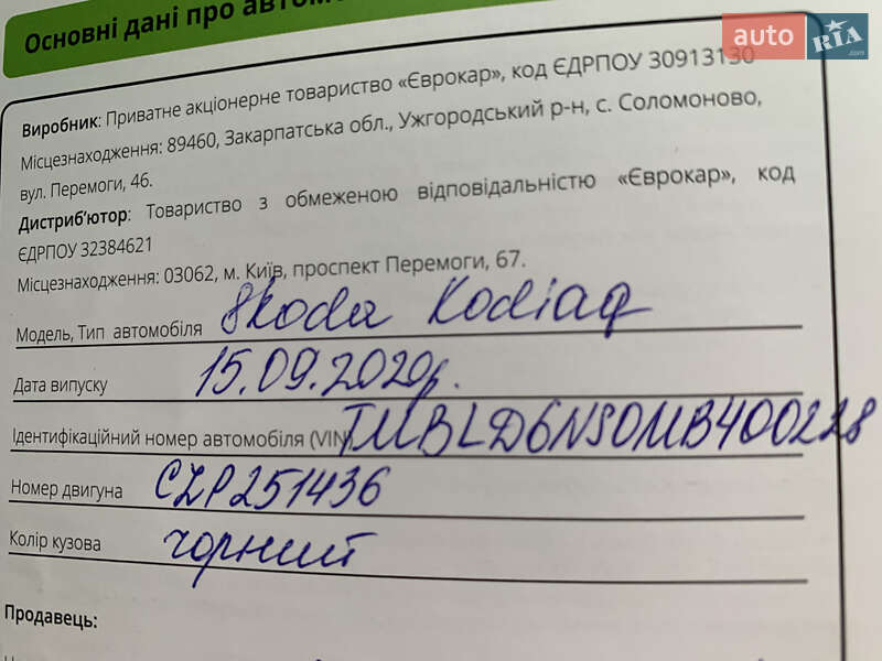 Внедорожник / Кроссовер Skoda Kodiaq 2020 в Хмельницком фото 49 Внедорожник / Кроссовер Skoda Kodiaq 2020 в Хмельницком