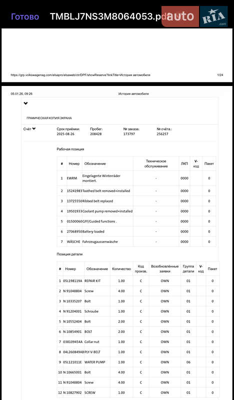 Внедорожник / Кроссовер Skoda Kodiaq 2021 в Луцке фото 34 Внедорожник / Кроссовер Skoda Kodiaq 2021 в Луцке