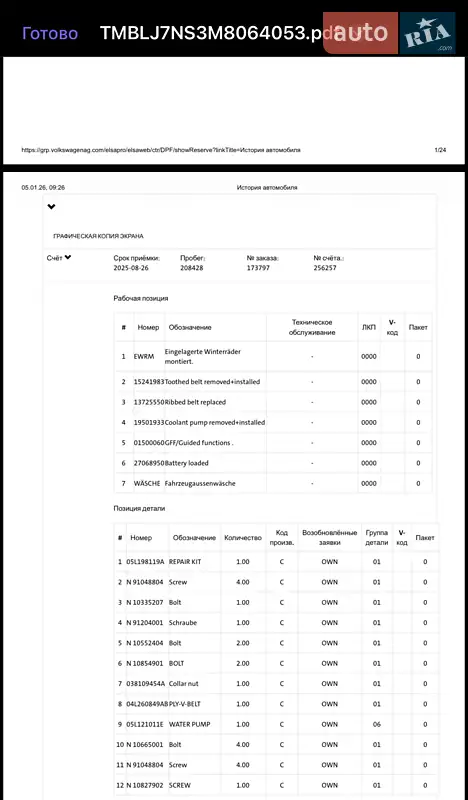 Внедорожник / Кроссовер Skoda Kodiaq 2021 в Луцке документ 4 фото Внедорожник / Кроссовер Skoda Kodiaq 2021 в Луцке документ