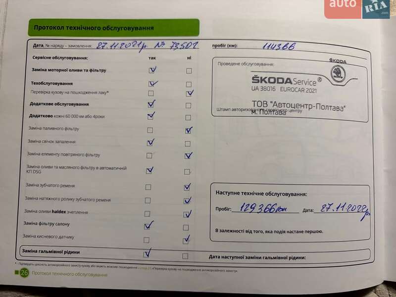 Внедорожник / Кроссовер Skoda Kodiaq 2018 в Лубнах