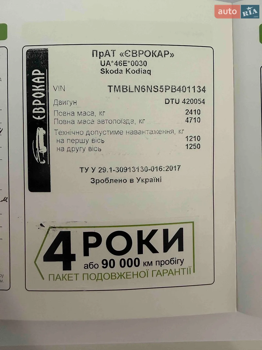 2023 Skoda Kodiaq - мініатюра 38