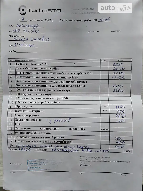 Лифтбек Skoda Octavia 2016 в Василькове документ 4 фото Лифтбек Skoda Octavia 2016 в Василькове документ