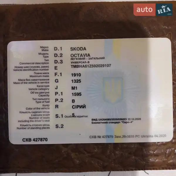 Универсал Skoda Octavia 2009 в Киеве документ