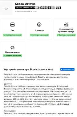 Универсал Skoda Octavia 2013 в Сумах