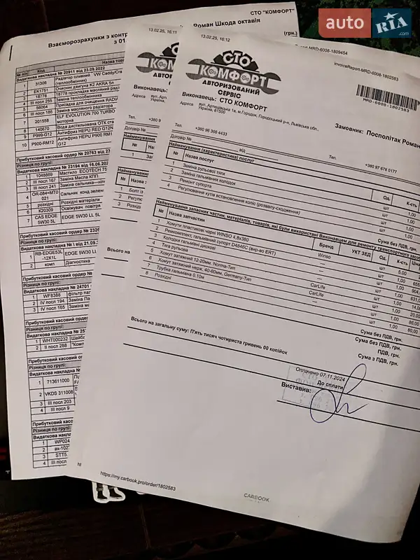 Ліфтбек Skoda Octavia 2008 в Городку документ 2 фото Ліфтбек Skoda Octavia 2008 в Городку документ