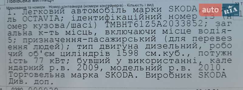 Универсал Skoda Octavia 2009 в Хмельницком