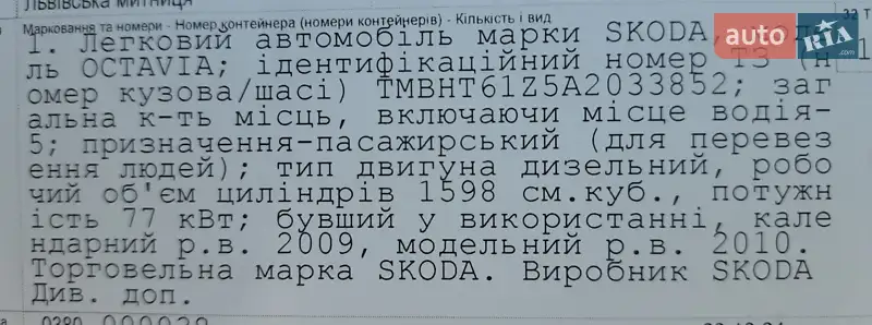 Универсал Skoda Octavia 2009 в Хмельницком документ