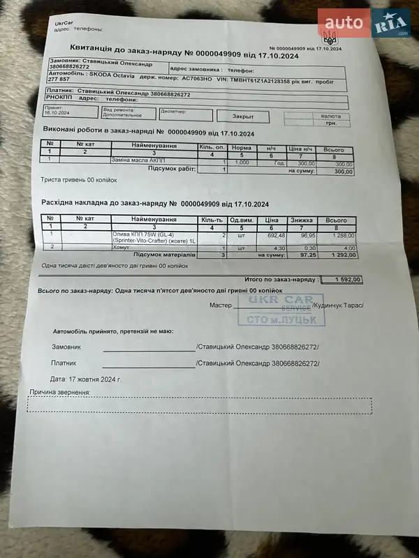 Универсал Skoda Octavia 2010 в Ахтырке документ