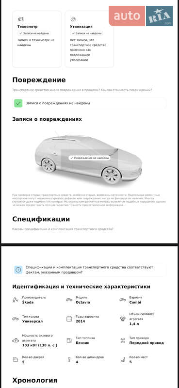 Універсал Skoda Octavia 2014 в Славуті фото 27 Універсал Skoda Octavia 2014 в Славуті
