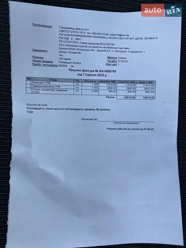 Универсал Skoda Octavia 2019 в Луцке документ