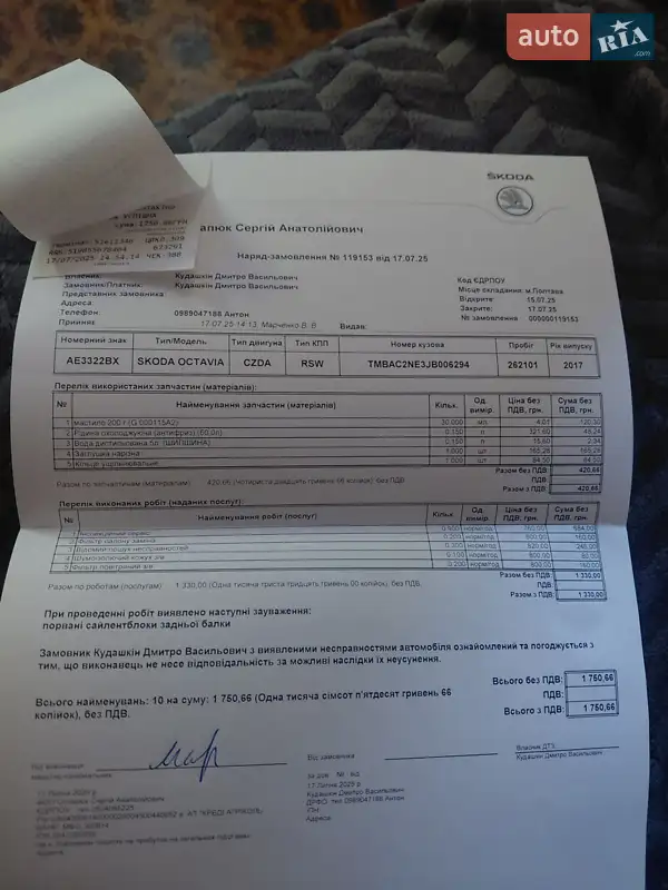 Лифтбек Skoda Octavia 2017 в Кременчуге документ