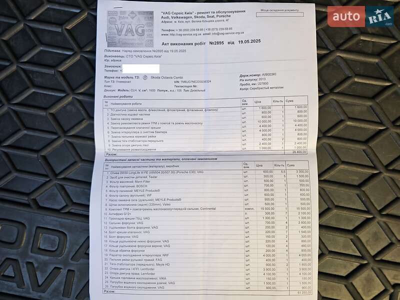 Універсал Skoda Octavia 2013 в Києві