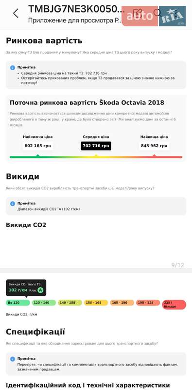 Універсал Skoda Octavia 2018 в Ромнах