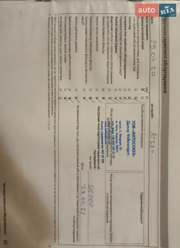 Лифтбек Skoda Octavia 2012 в Киеве документ