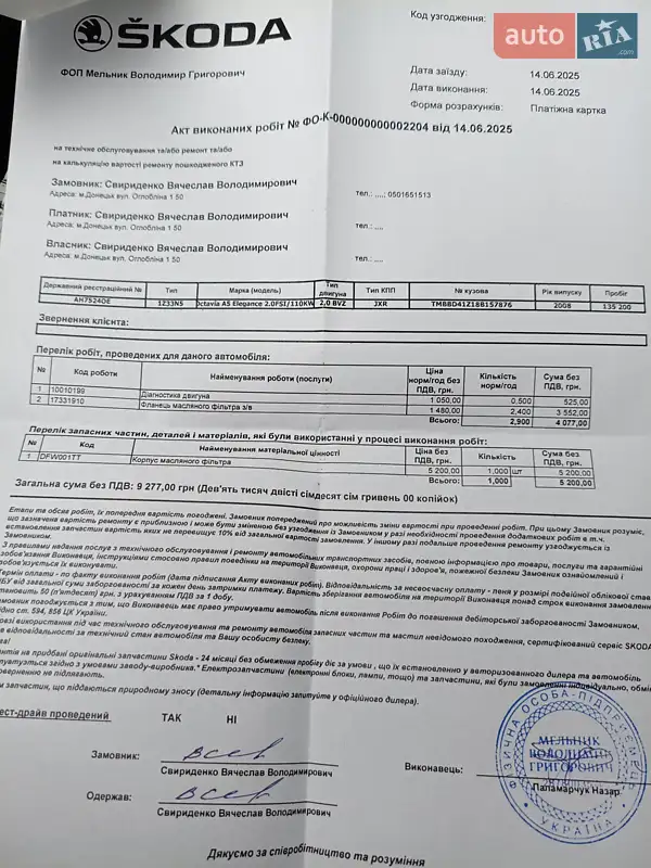 Лифтбек Skoda Octavia 2008 в Ивано-Франковске документ