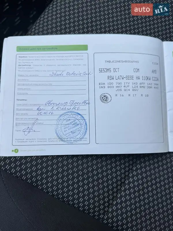 Универсал Skoda Octavia 2016 в Хмельницком документ 2 фото Универсал Skoda Octavia 2016 в Хмельницком документ