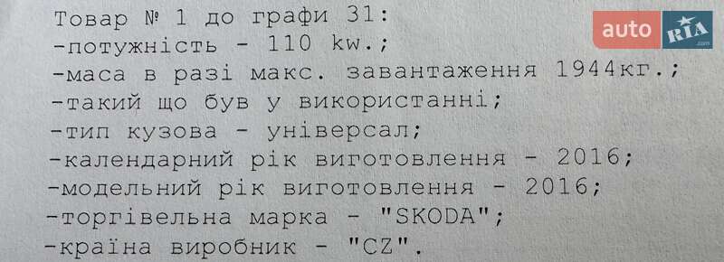 Универсал Skoda Octavia 2016 в Ковеле