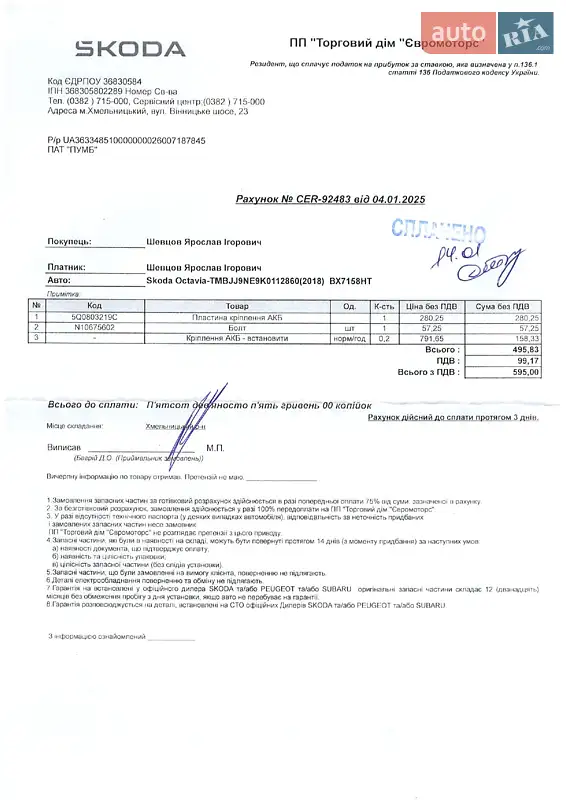 Универсал Skoda Octavia 2018 в Хмельницком документ