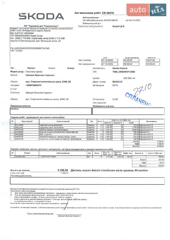 Универсал Skoda Octavia 2018 в Хмельницком