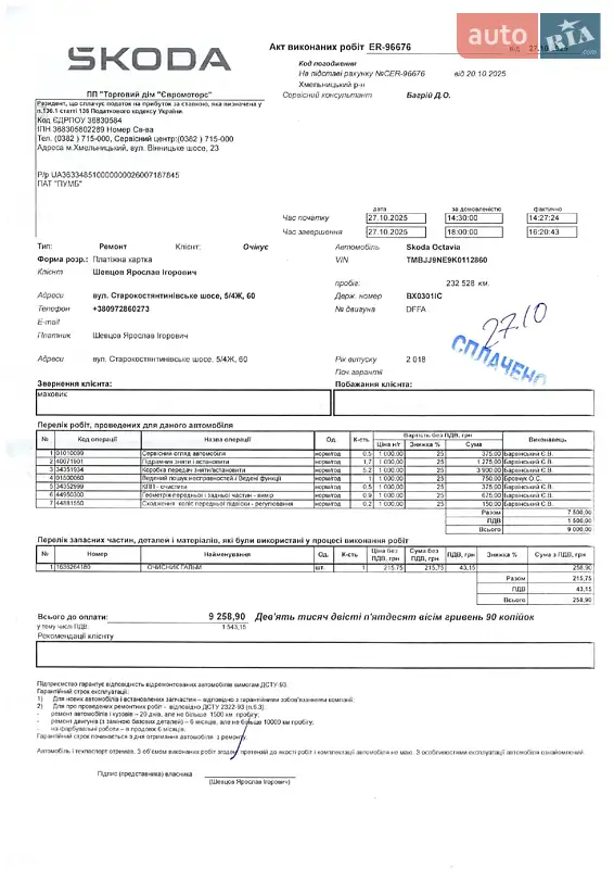 Универсал Skoda Octavia 2018 в Хмельницком документ