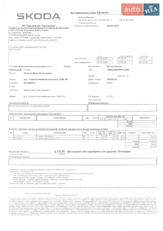 Универсал Skoda Octavia 2018 в Хмельницком документ