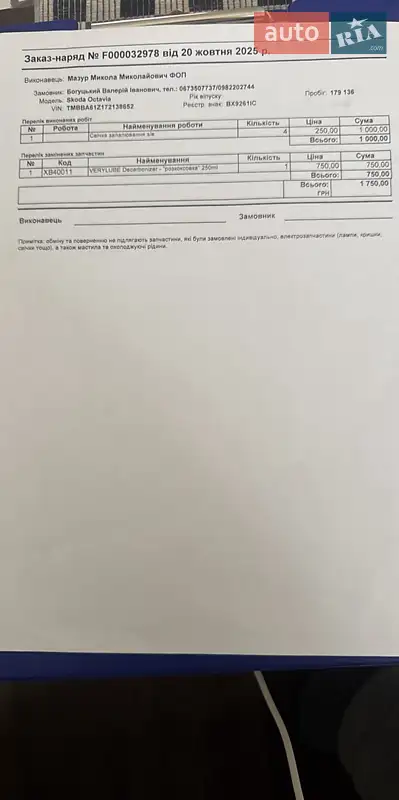 Лифтбек Skoda Octavia 2007 в Каменец-Подольском документ 3 фото Лифтбек Skoda Octavia 2007 в Каменец-Подольском документ