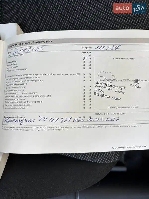 Лифтбек Skoda Octavia 2013 в Харькове документ 2 фото Лифтбек Skoda Octavia 2013 в Харькове документ