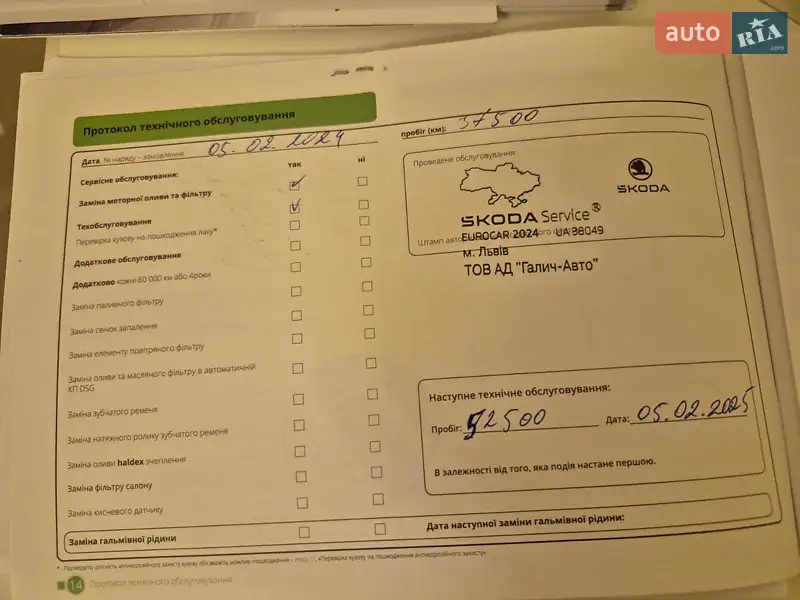 Лифтбек Skoda Octavia 2020 в Брюховичах документ 5 фото Лифтбек Skoda Octavia 2020 в Брюховичах документ