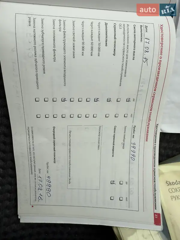 Лифтбек Skoda Octavia 2008 в Киеве документ 4 фото Лифтбек Skoda Octavia 2008 в Киеве документ