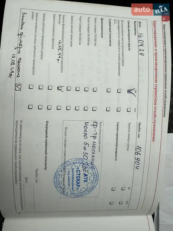 Лифтбек Skoda Octavia 2008 в Киеве документ 10 фото Лифтбек Skoda Octavia 2008 в Киеве документ