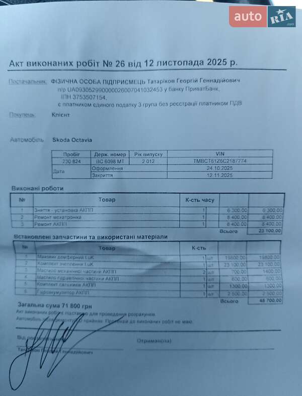 Лифтбек Skoda Octavia 2012 в Львове