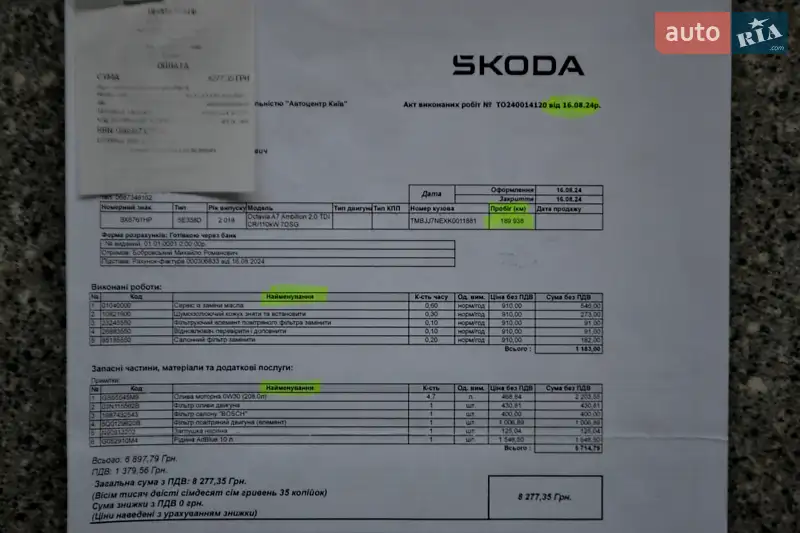 Универсал Skoda Octavia 2018 в Хмельницком документ 4 фото Универсал Skoda Octavia 2018 в Хмельницком документ