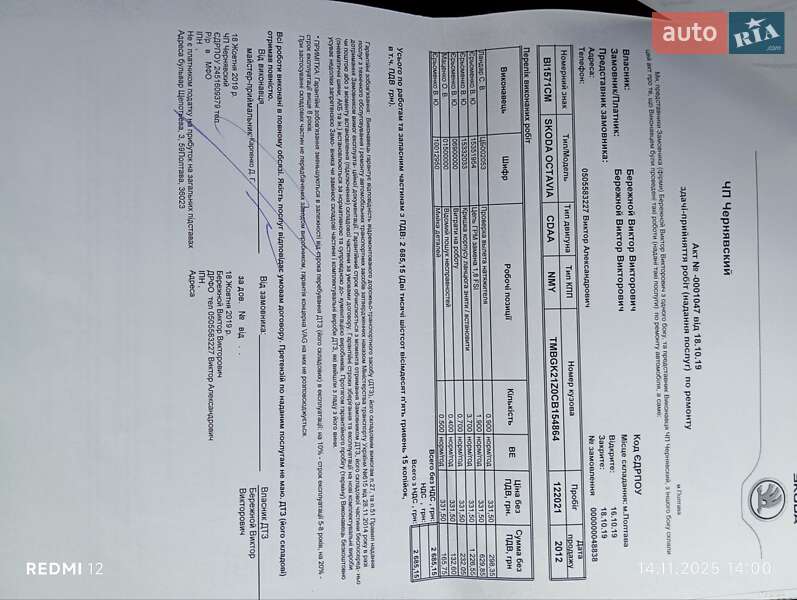 Универсал Skoda Octavia 2012 в Киеве