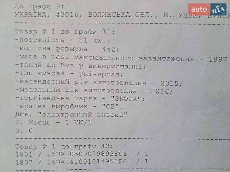 Универсал Skoda Octavia 2016 в Нововолынске